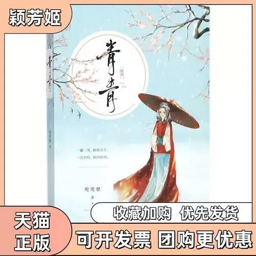 《青青》作者:兜兜麽