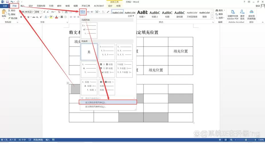 表格如何填充相同内容