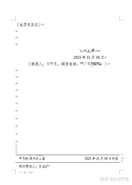 此页无正文的格式