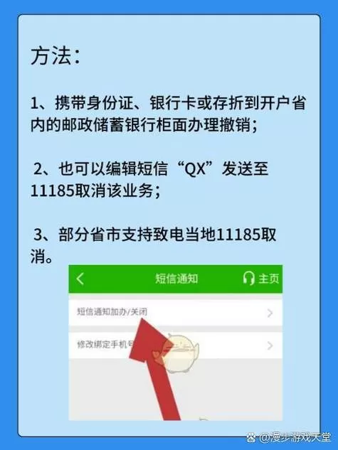 邮政手机银行怎么解除手机绑定