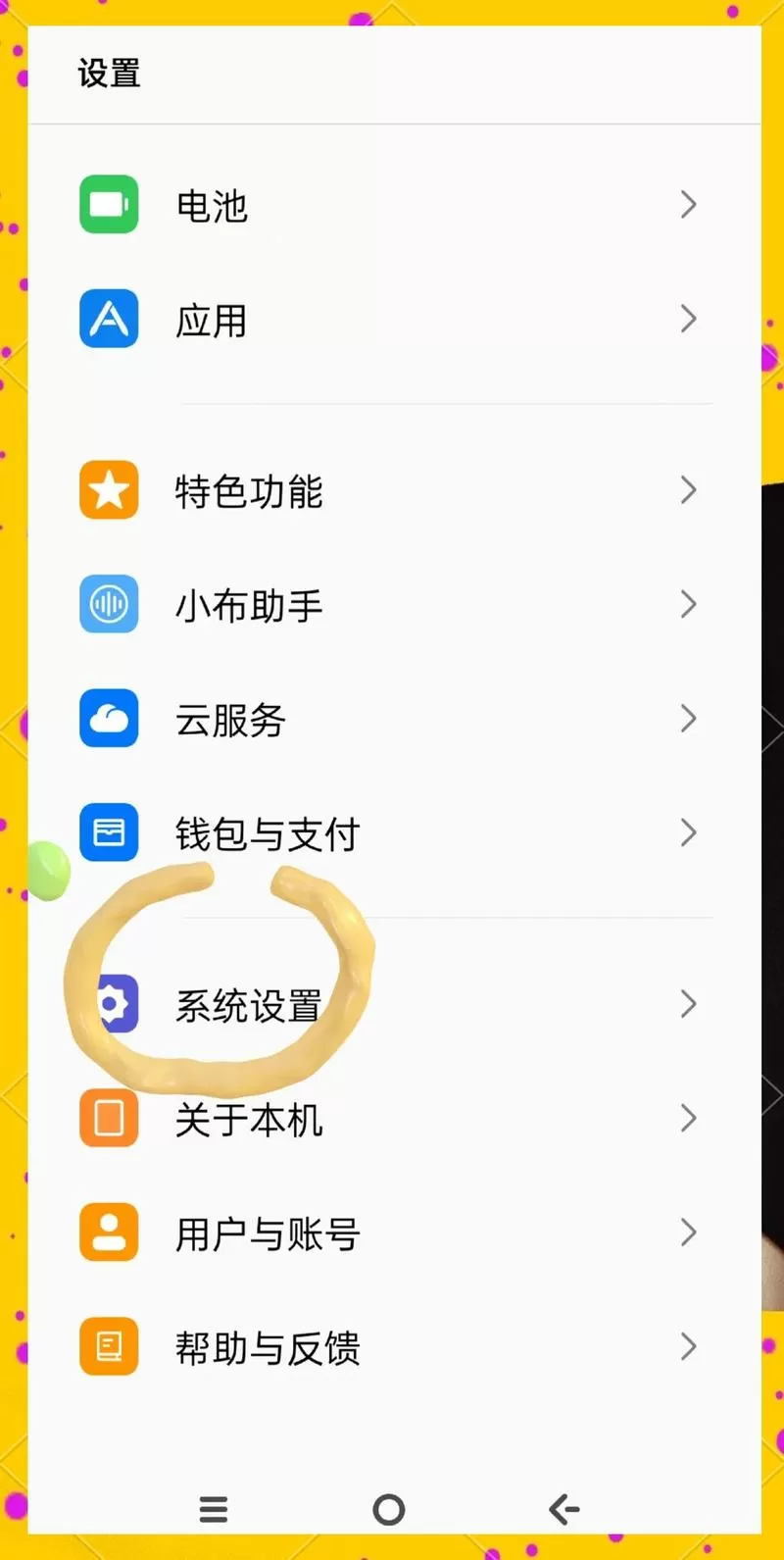 oppo手机怎么关闭手机更新