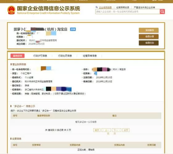 淘宝营业执照注销了还能正常运营吗