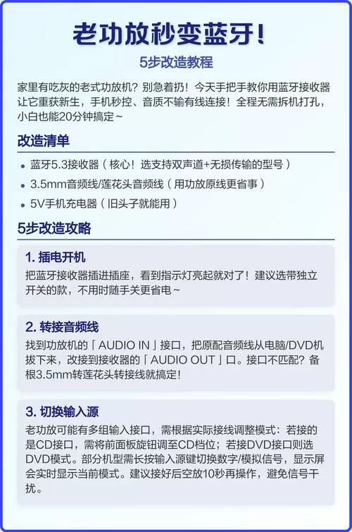 旧功放怎么变成蓝牙功放