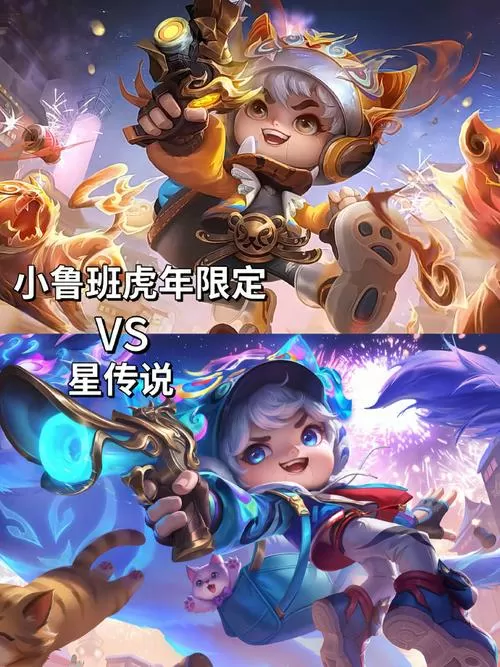 3000买了鲁班星元皮肤怎么找不到