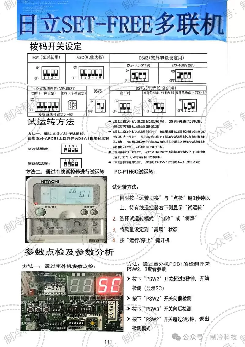日立多联机04故障怎么解决