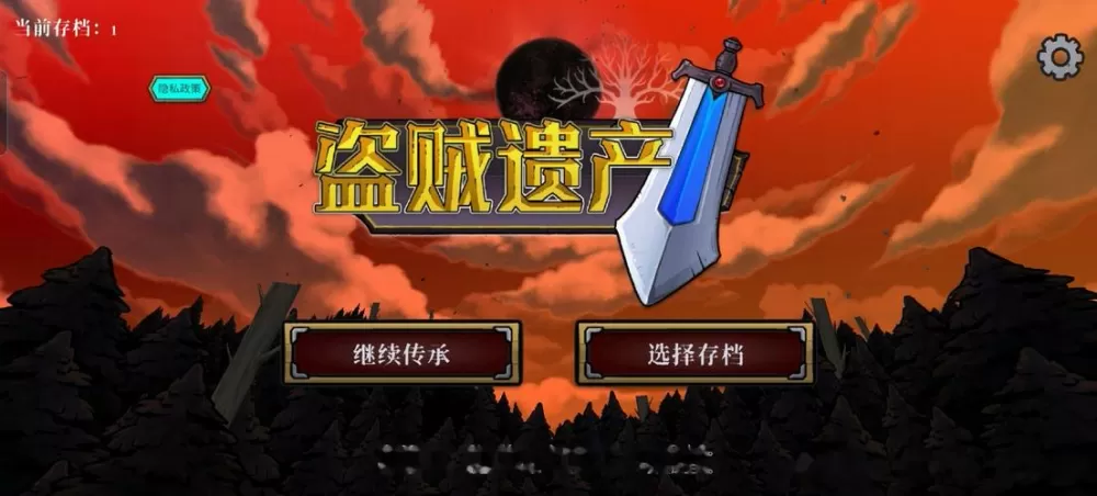 盗贼遗产2手机破解版