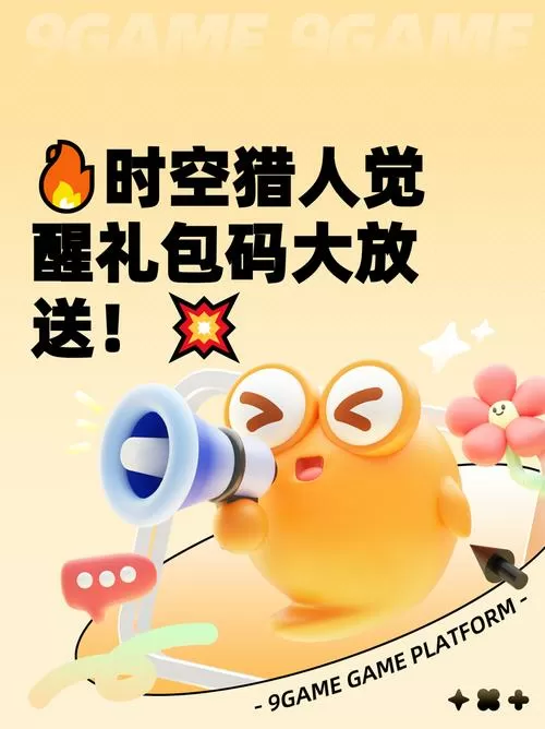 时空猎人礼包激活码大全