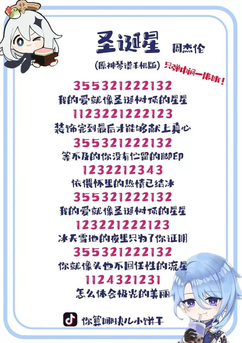 原神琴谱手机脚本