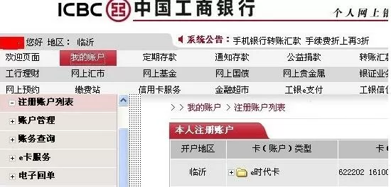 工商银行卡余额查询