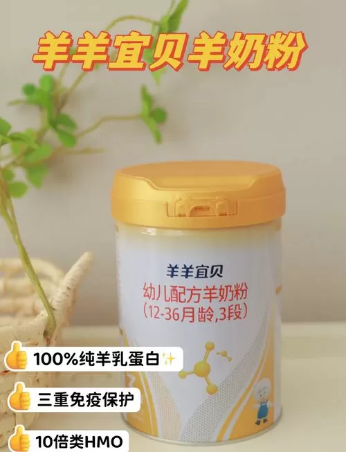 羊羊宜贝羊奶粉配方表缩略图