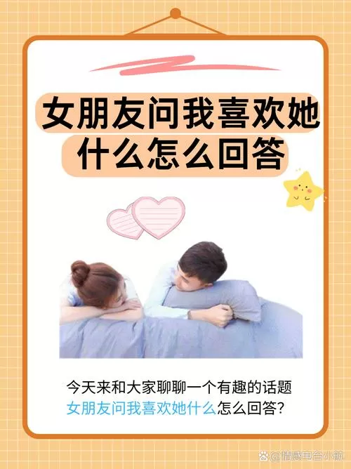 女朋友问我怎么爱她怎么回答