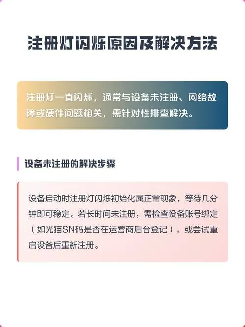 网络显示注册灯亮,是什么原因
