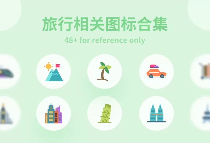长途旅行