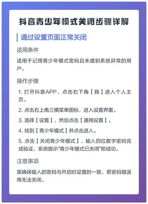 华为手机怎么取消抖音青少年模式