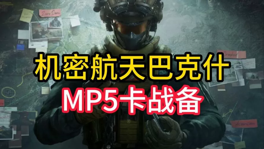 机密巴克什卡战备配装