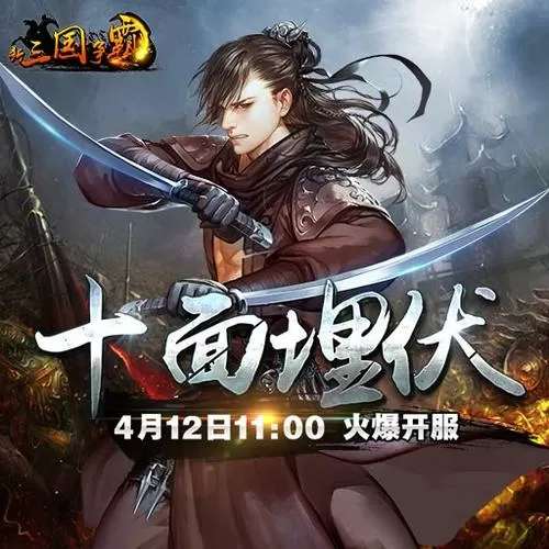 新三国争霸变态版