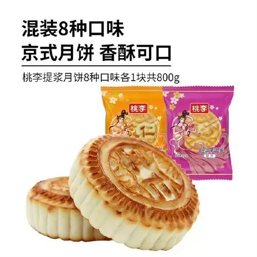 提浆月饼