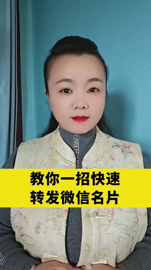 微信怎么转发名片给别人