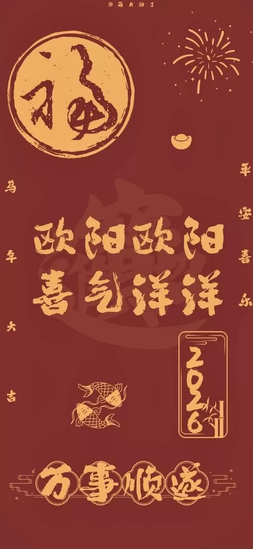 新年姓名壁纸