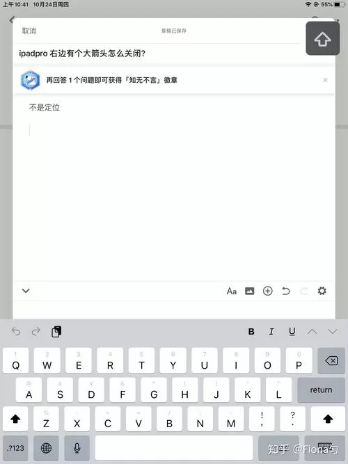 ipad上有一个箭头怎么关闭