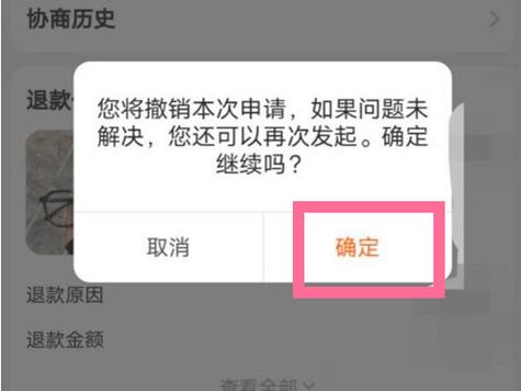不想退货了怎么撤销
