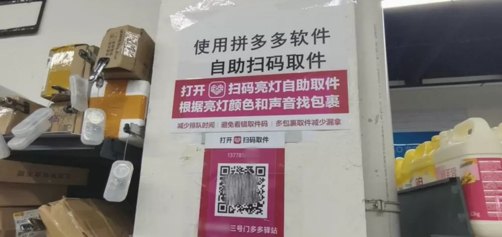 拼多多拿快递的二维码在哪