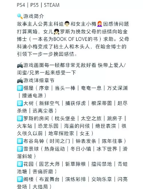 双人成行枕头全流程图文攻略