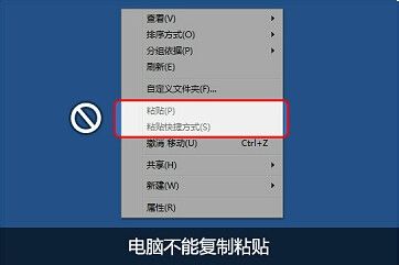 电脑突然不能复制粘贴了
