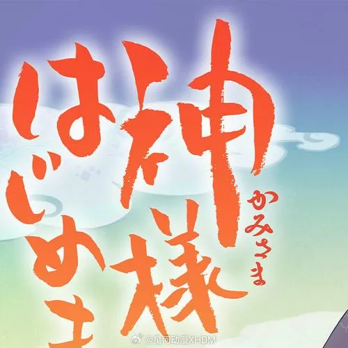 缘结神是什么神仙