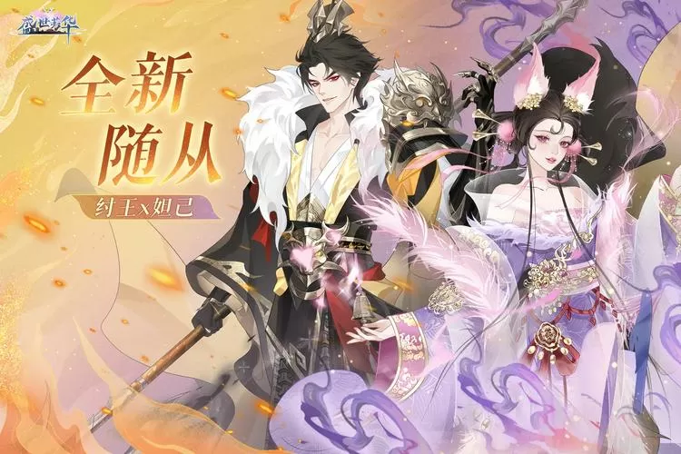 盛世芳华官服下载