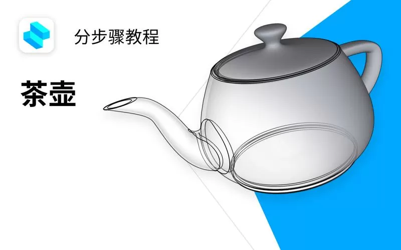 shapr3d使用教程