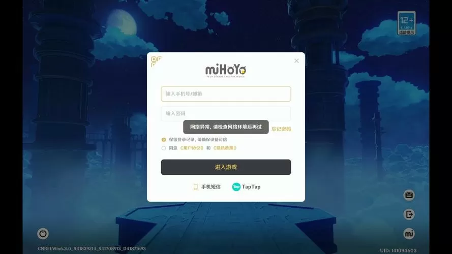 原神错误代码314302