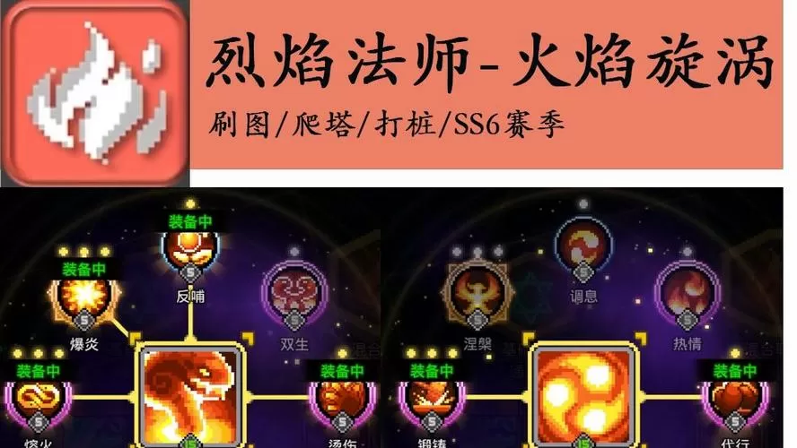 元气骑士法师火焰飓风