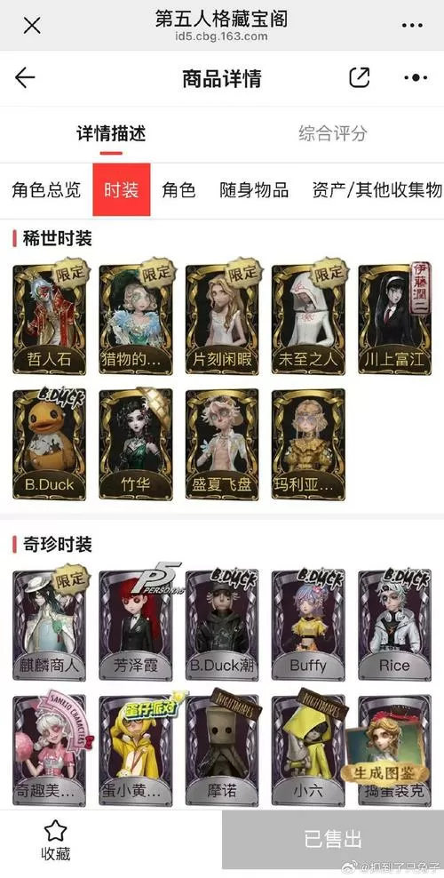 网易藏宝阁官网入口第五人格