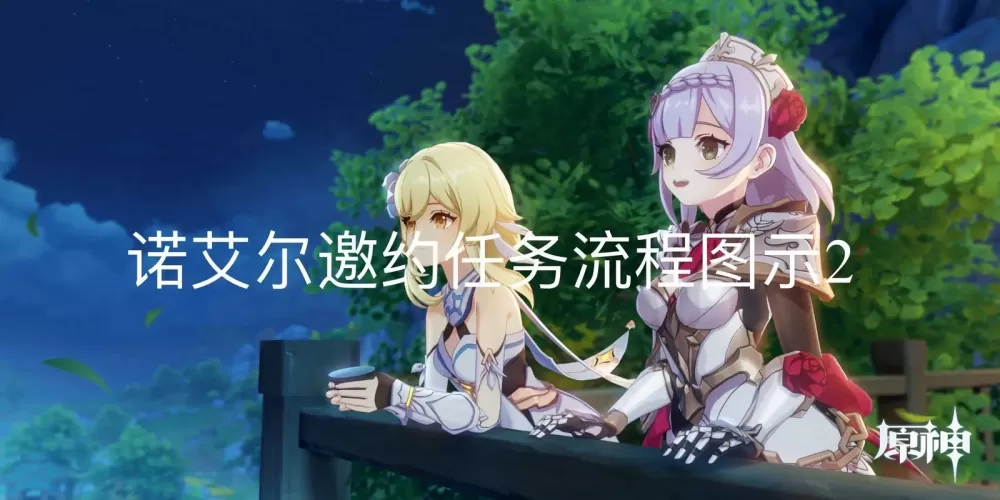 原神邀约任务怎么触发