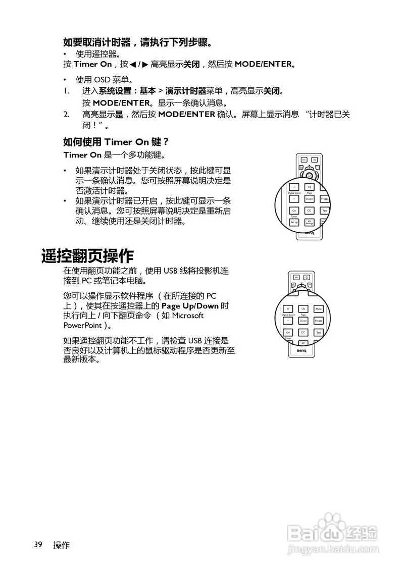 benq遥控器说明书图解