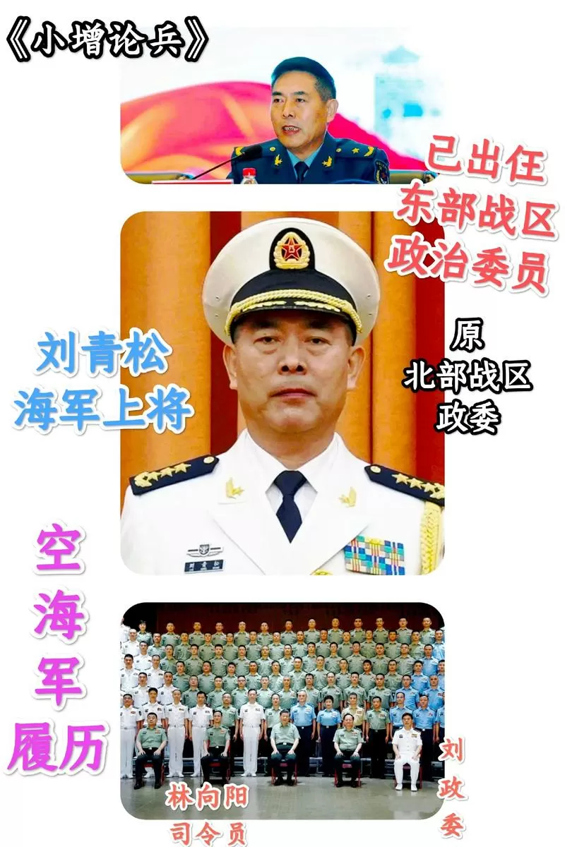 刘青松将军简介