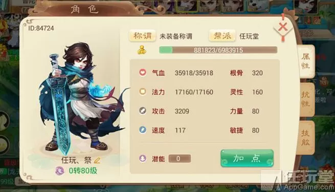大话手游角色怎么删除