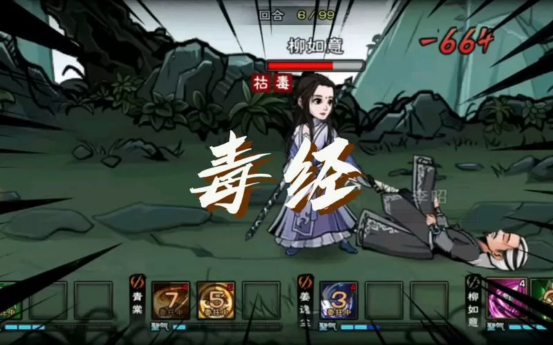 烟雨江湖天一之秘小毒仙