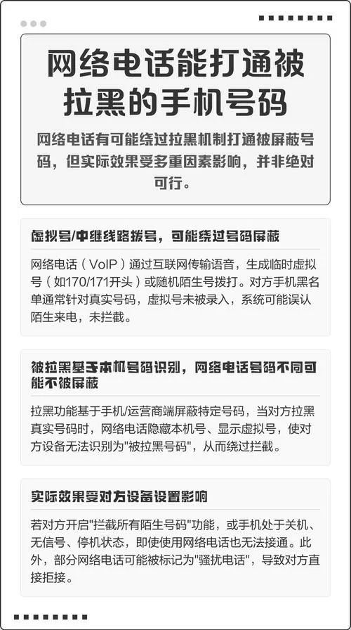 手机号被对方屏蔽了还能打通吗