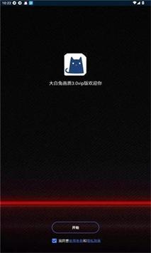 大白兔画质3.0vip版