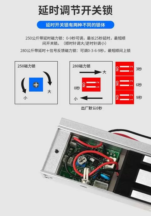 磁力锁延时在哪里调