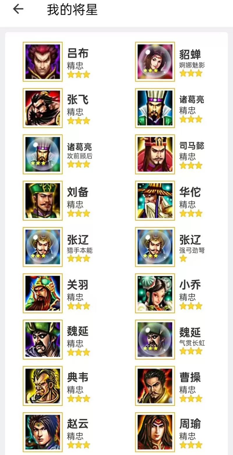 起凡三国角色技能表