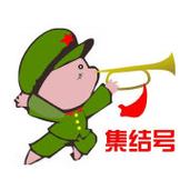 集结号表情包