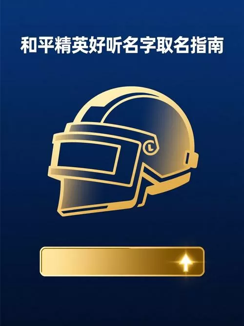 和平精英名字颜色的设置方法