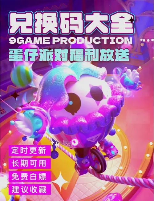 蛋仔派对设置密码需要输入什么信息