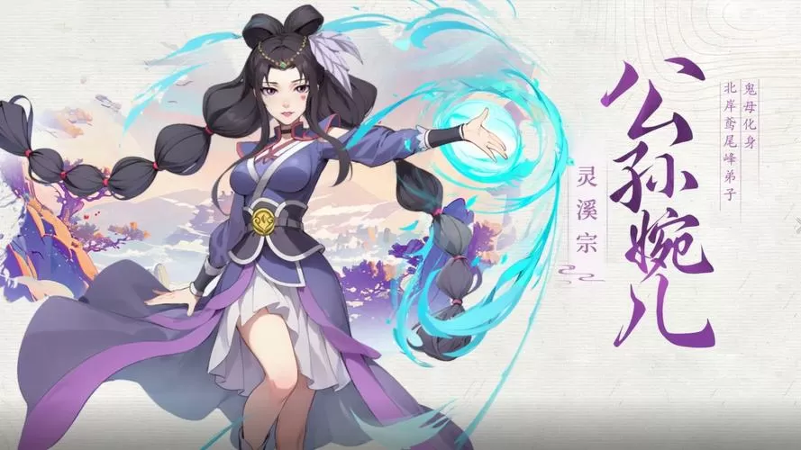 一念永恒公孙婉儿
