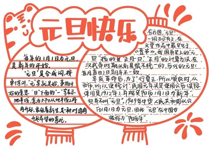 关于元旦的手抄报内容