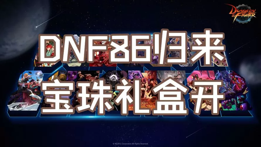 dnf福利中心领取礼包