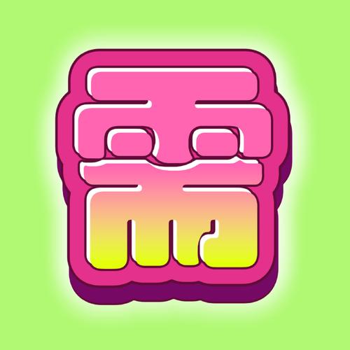 傻丫头字幕精灵不能修改字体